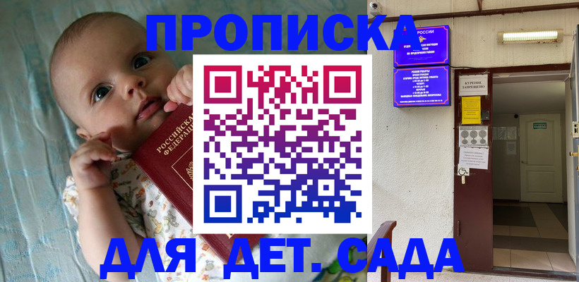 прописка ребенка в Орле
