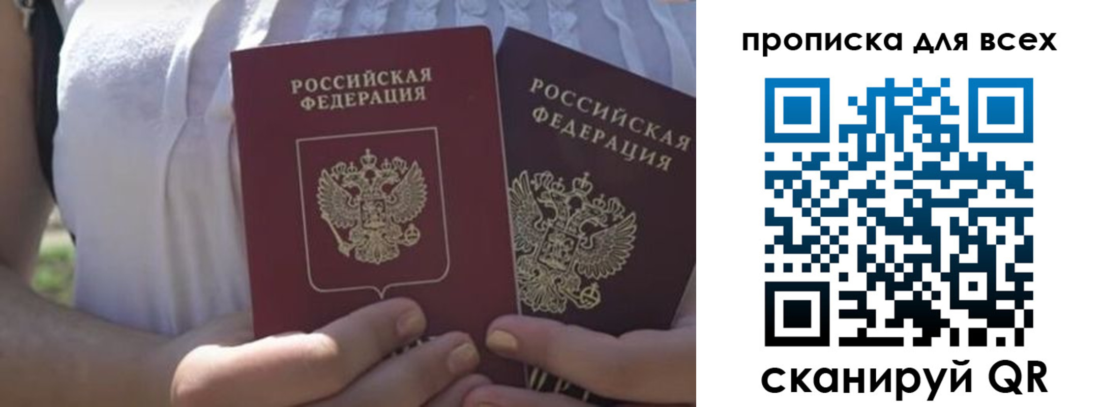 временная регистрация для школы в Орле