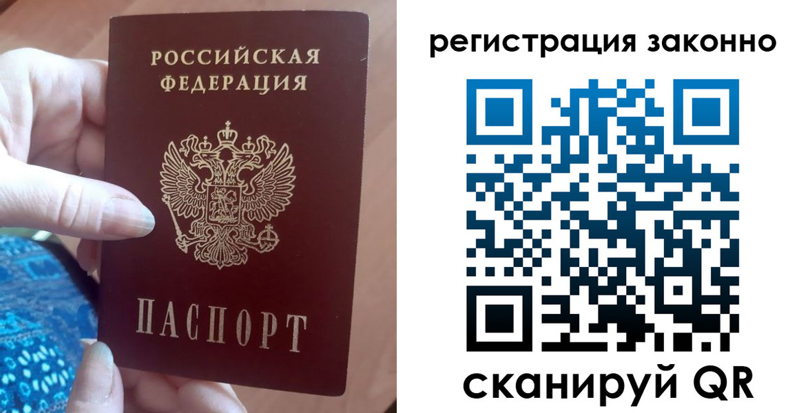 временная регистрация законно в Орле