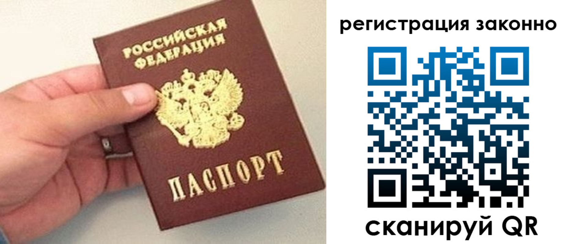 прописка в Орле