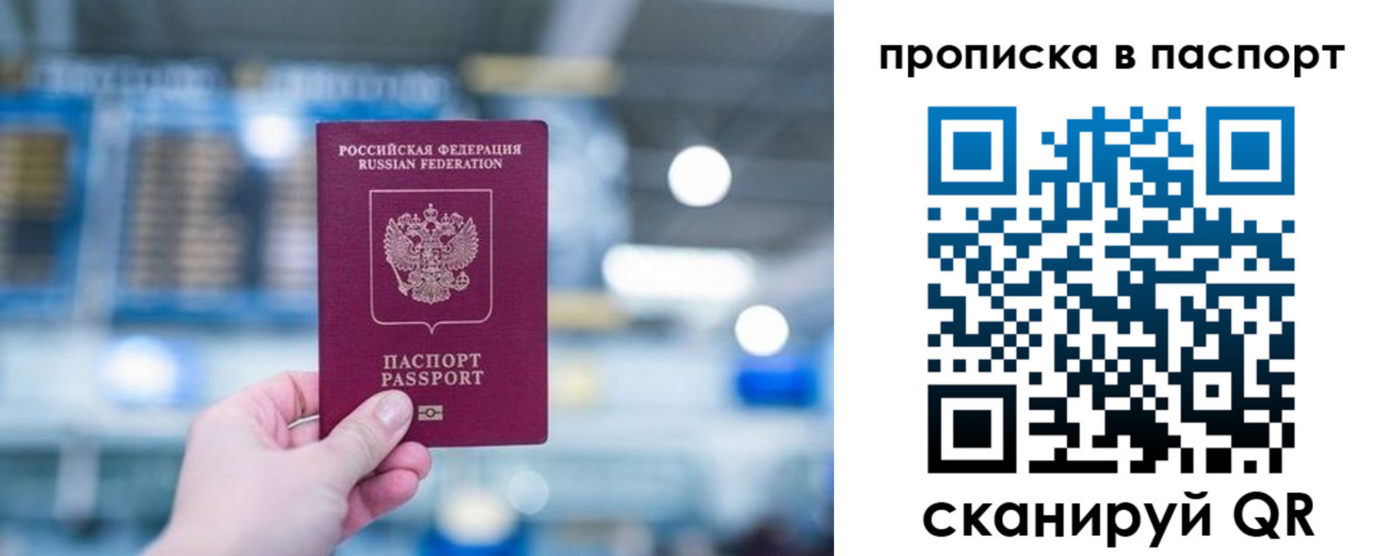 купить прописку в Орле