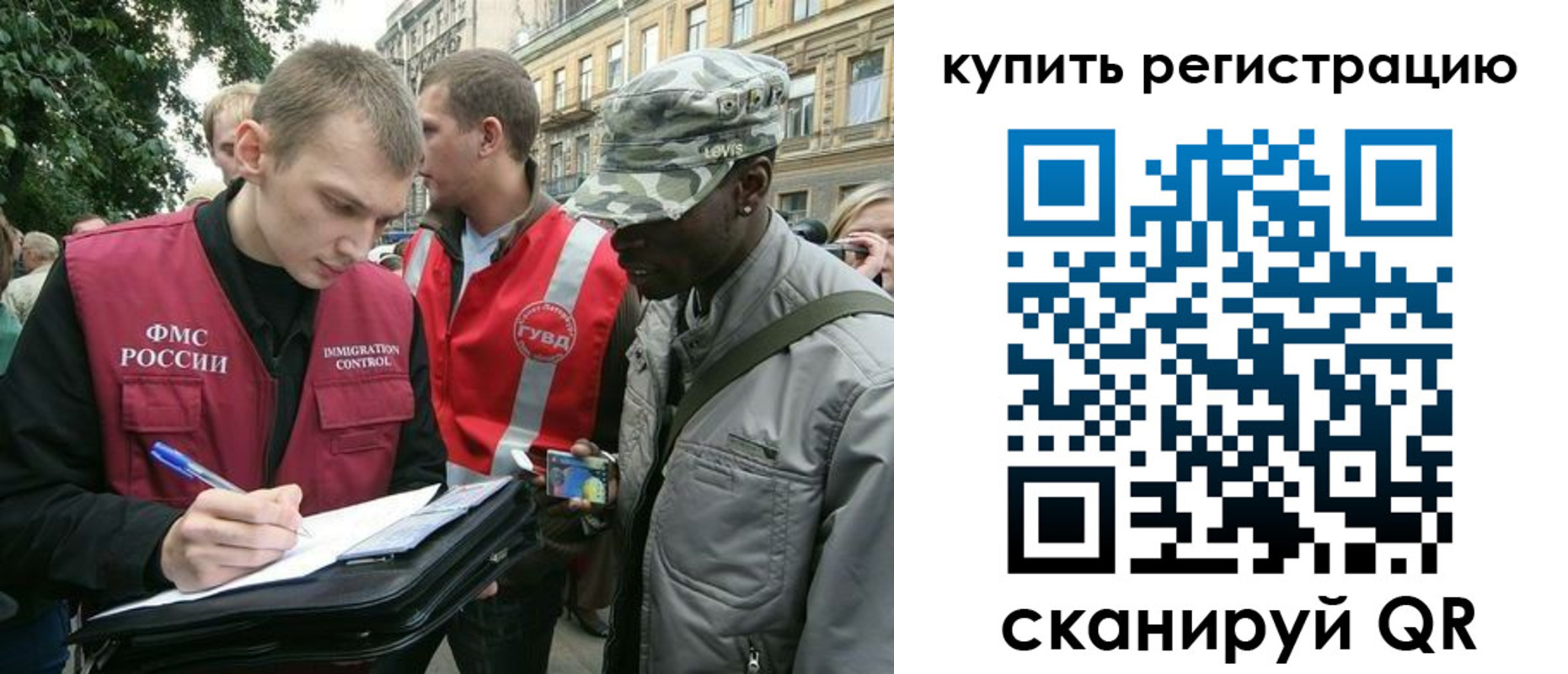 временная регистрация для всех в Орле