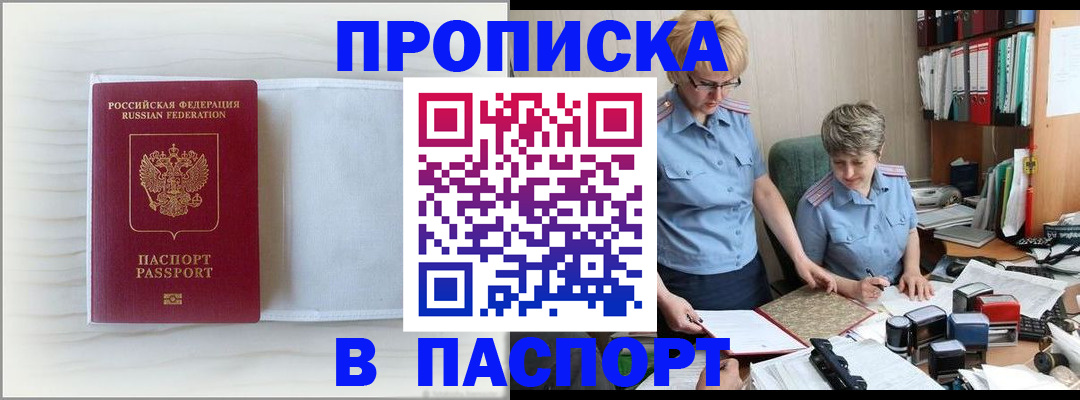 временная регистрация поиск в Орле