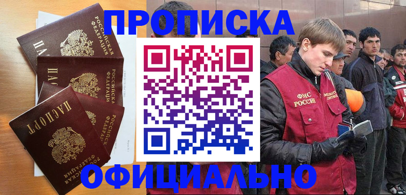 временная регистрация недорого в Орле