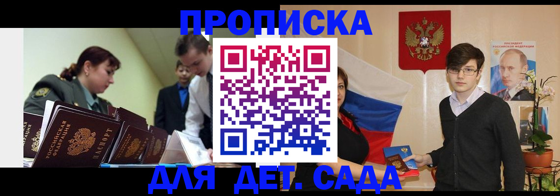 временная прописка в Орле