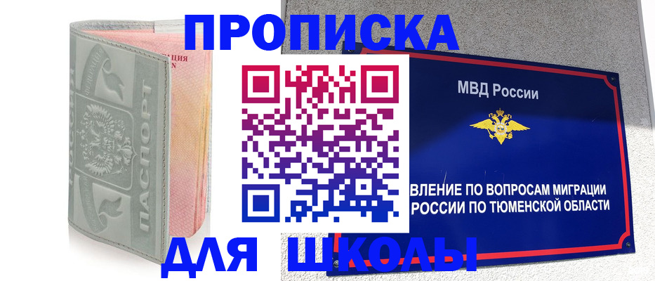 прописка для работы в Орле