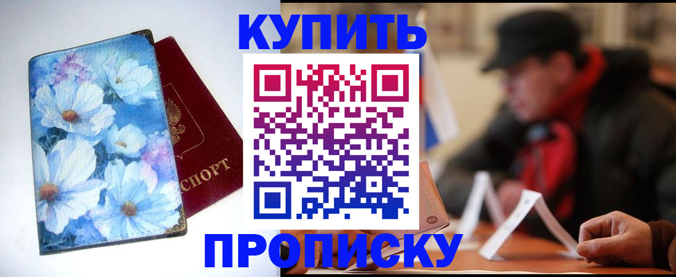 прописка законно в Орле