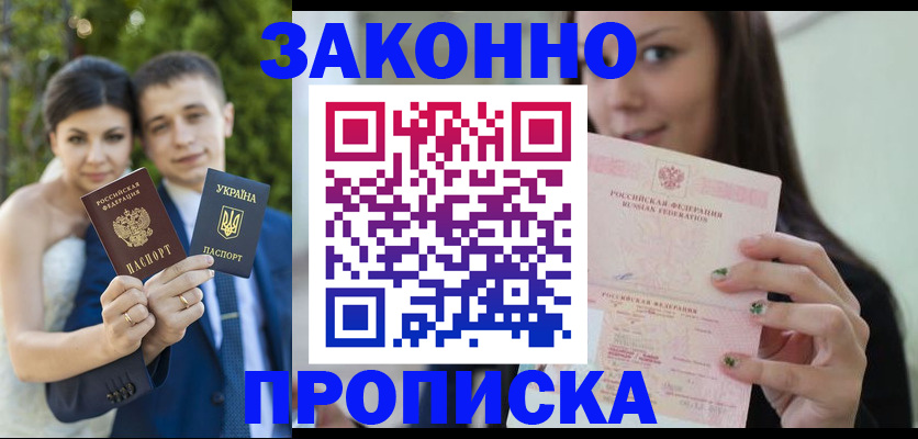 временная регистрация недорого в Орле