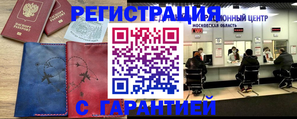 прописка для кредита в Орле