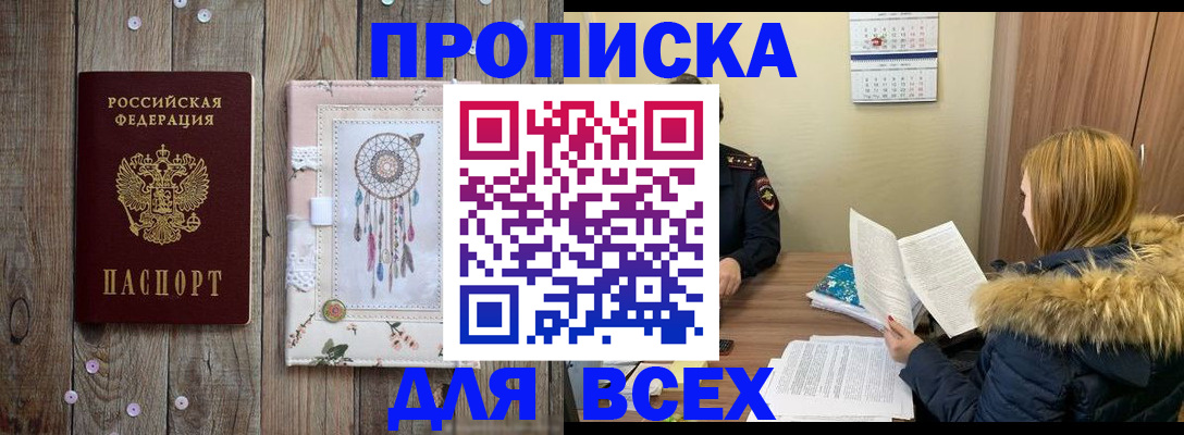 прописка в квартире в Орле