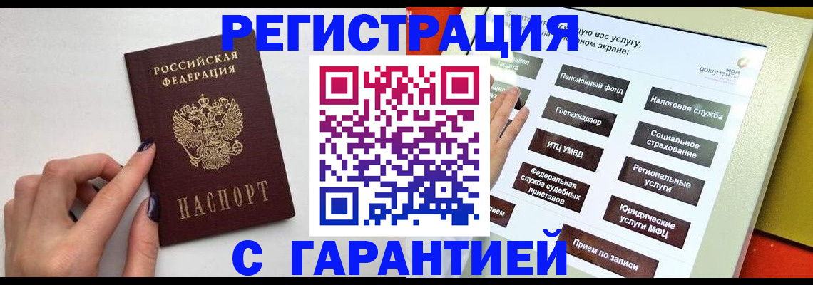 временная регистрация в Орле
