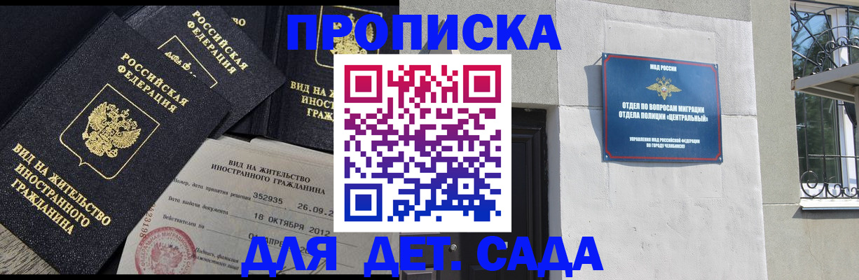 регистрация для дет. сада в Орле