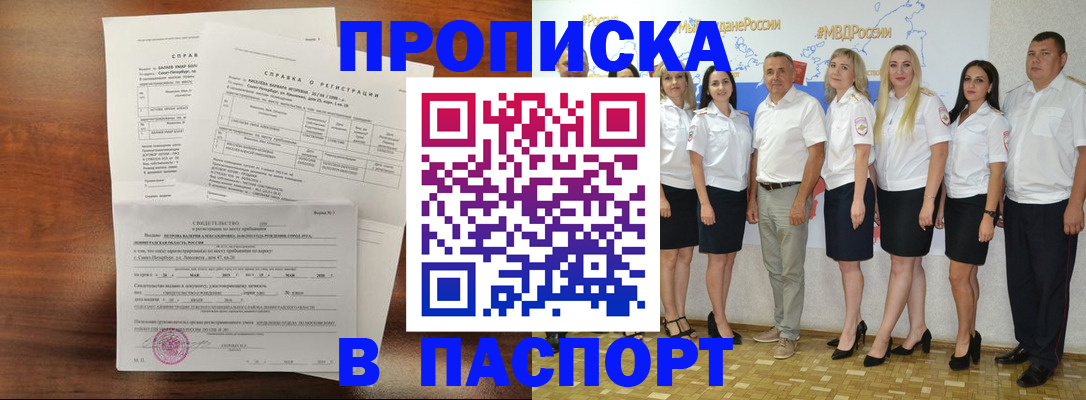 пропишу в квартире в Орле