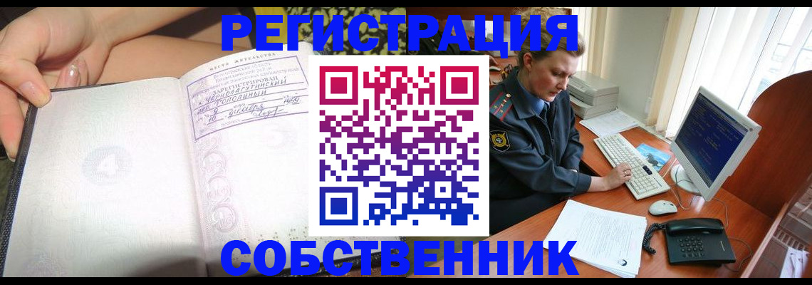 временная регистрация 2025 в Орле